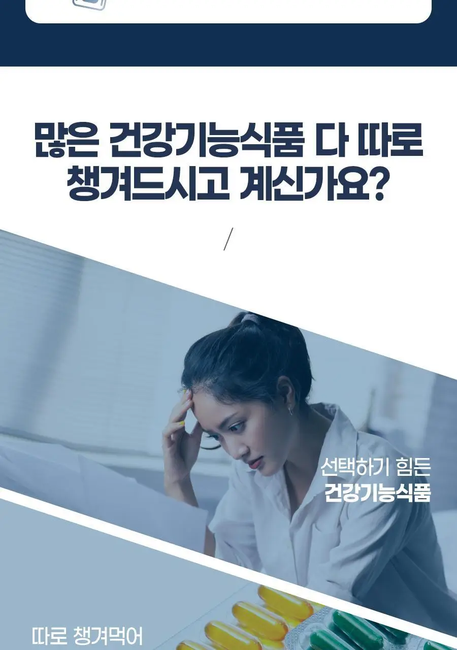 [쇼핑백(대) 1장] 내츄럴플러스 건강한판 올인원케어 멀티팩 30개입 1박스 / 오메가 밀크씨슬 루테인 비타민 상세페이지 6
